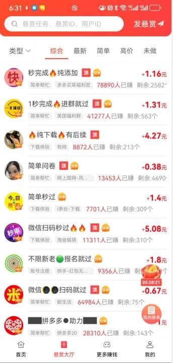众人帮app应用截图