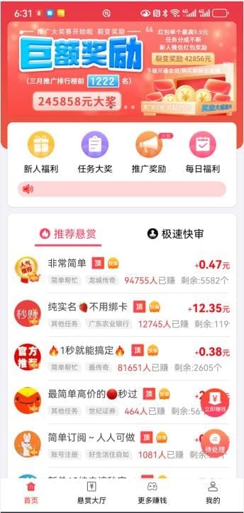 众人帮app应用截图